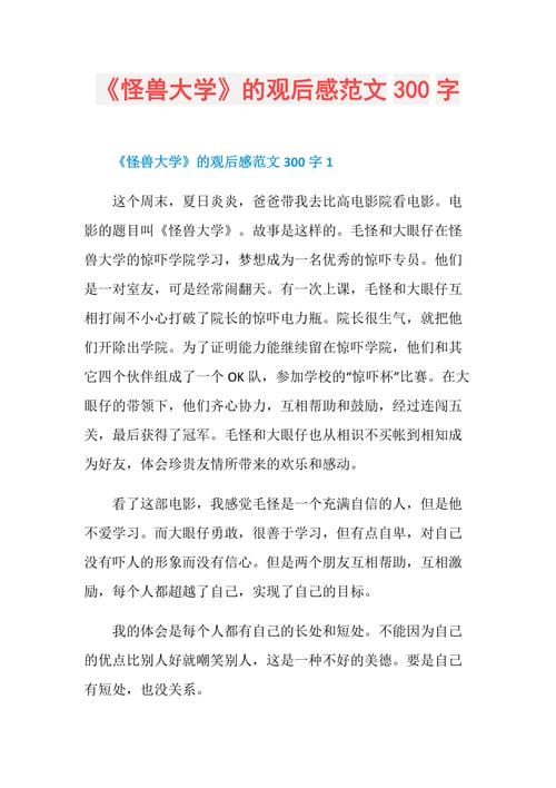 怪兽学院电影(怪兽学院电影片) 怪兽学院电影(怪兽学院电影片)