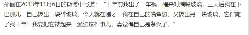 孙俪车祸留下的疤痕图片(孙俪眼角的疤近照)