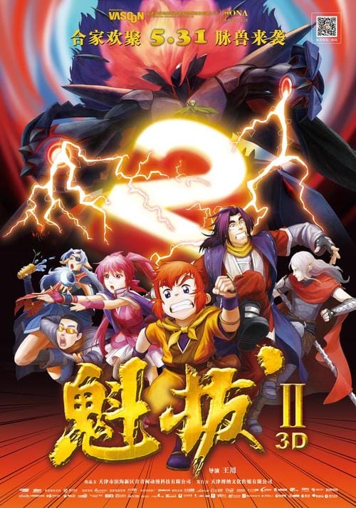 魁拔大战元泱界(魁拔大战元泱界免费观看) 魁拔大战元泱界(魁拔大战元泱界免费观看)