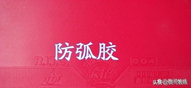 乒乓球反胶和长反胶区别(乒乓球反胶和长胶的区别图片)(图2) 乒乓球反胶和长反胶区别(乒乓球反胶和长胶的区别图片)(图2)