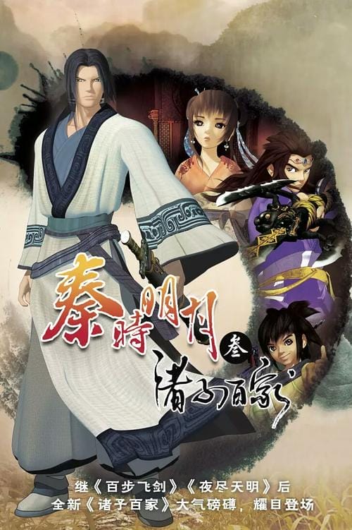 秦时明月大电影之龙腾万里，秦时明月之龙腾万里1(曝光)