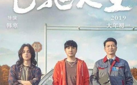 飞驰人生电影(飞驰人生电影结局是什么意思) 飞驰人生电影(飞驰人生电影结局是什么意思)