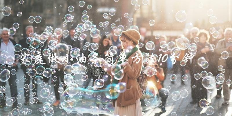 10分钟搞定!家庭简易小油条制作方法! 10分钟搞定!家庭简易小油条制作方法!
