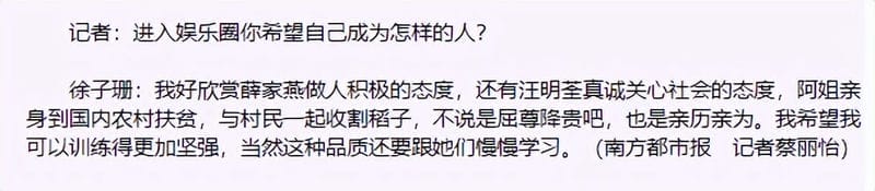 徐子珊 百科（徐子珊哪年出生是哪里人）(图9)