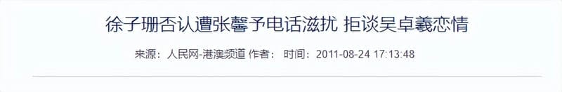 徐子珊 百科（徐子珊哪年出生是哪里人）(图47)