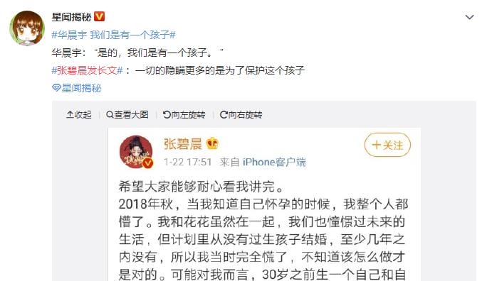 张碧晨发长文回应和华晨宇隐婚生子的真相(张碧晨为什么瞒着华晨宇生子)