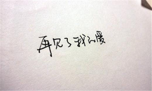 夏尔经典语录