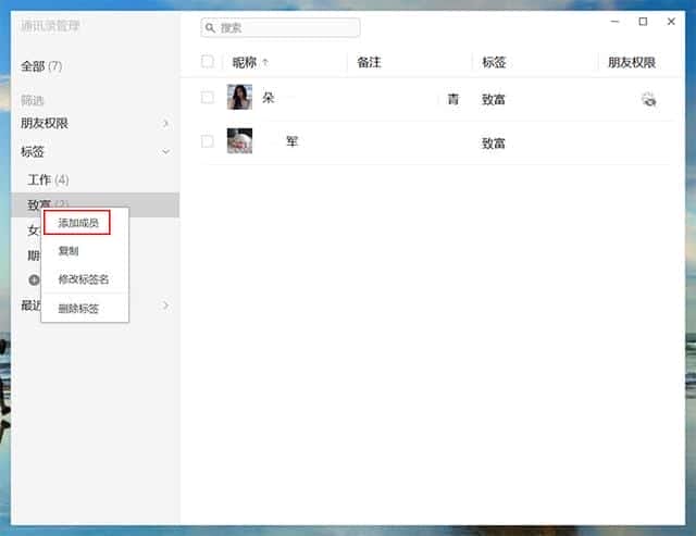 微信如何分组管理好友权限（微信怎么分组好友管理）(图7)