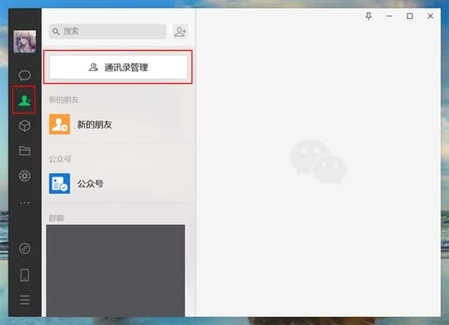 微信如何分组管理好友权限（微信怎么分组好友管理）(图2)