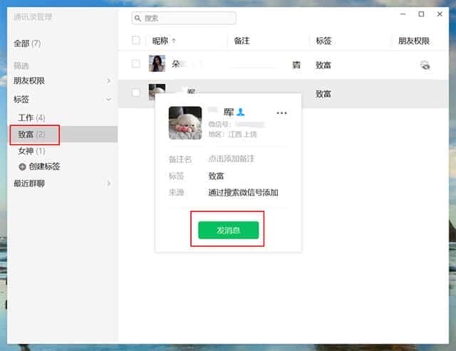 微信如何分组管理好友权限（微信怎么分组好友管理）(图3)