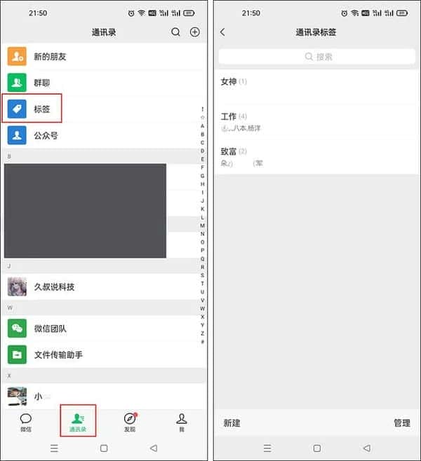 微信如何分组管理好友权限（微信怎么分组好友管理）(图8)