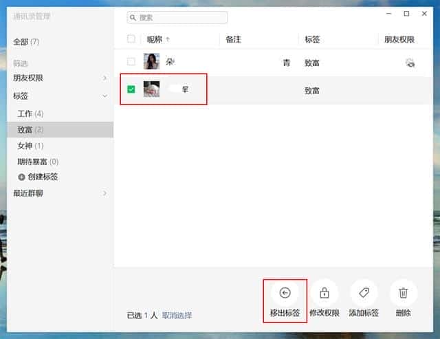 微信如何分组管理好友权限（微信怎么分组好友管理）(图6)