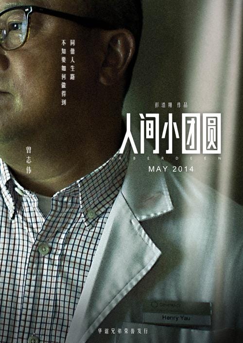 人间小团圆 人间小团圆