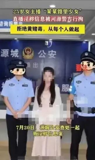 闹大了!广东女网红遭刑拘,每天深夜大尺度直播,抖音账号被扒出