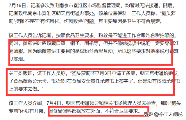 网红“狗头萝莉”硬刚街道回应!斥责其胡说八道,晒证据证明清白