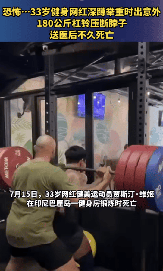 突传噩耗!33岁健身网红举杠铃压断脖子去世,更多细节和内情曝光