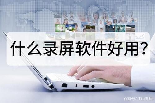 电脑怎么录屏 电脑录屏软件哪个好