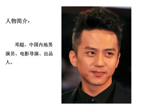 邓超个人资料简历,贾玲个人资料,本文共(2755字) 邓超个人资料简历,贾玲个人资料,本文共(2755字)