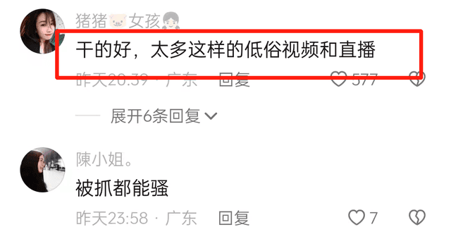 闹大了!广东女网红被刑拘,每天深夜直播不堪入目,抓捕现场曝光