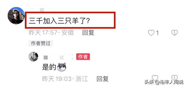 突发!网红“三千说表”被曝加入三只羊,资本对碰被扒诸多内幕