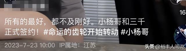 突发!网红“三千说表”被曝加入三只羊,资本对碰被扒诸多内幕