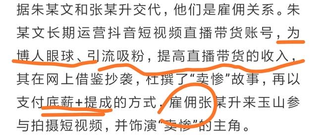 卖惨网红被查!工作9小时拿40元工资?短视频博主洗牌的时候到了