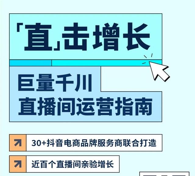 扒了近百个直播间的成功经验,总结了这份直播间运营指南