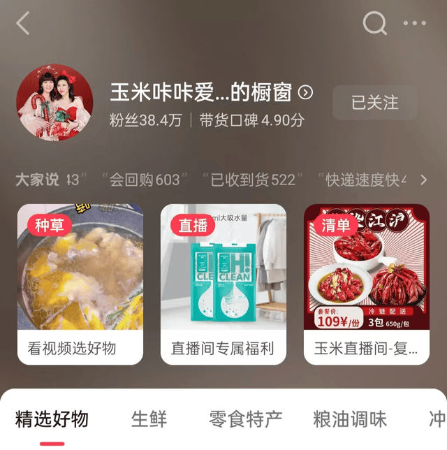 从零到月销百万,「烟火气」是我们直播间的成功秘籍