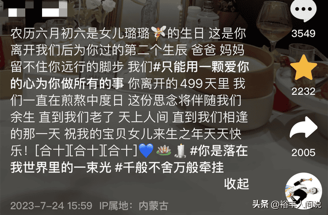 网红苏日曼30岁冥诞!父母携好友庆祝,桌子上摆照片备两个蛋糕