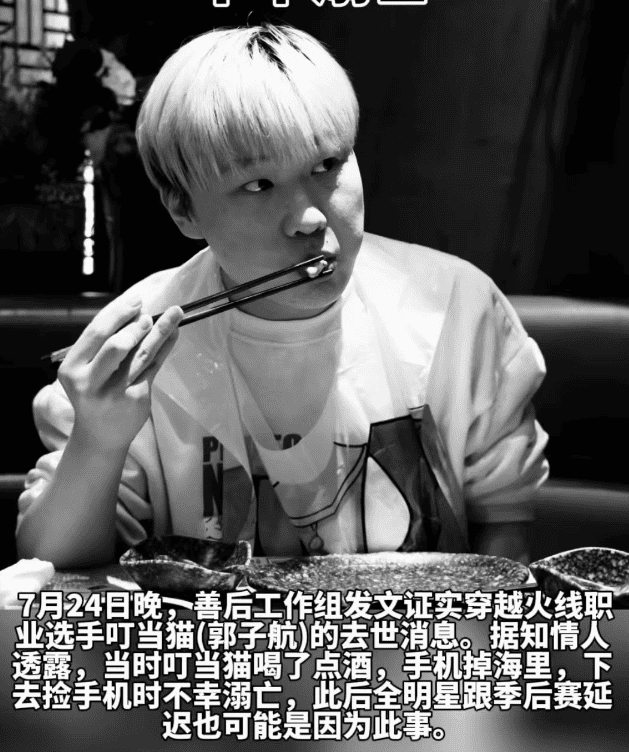 21岁电竞网红醉酒仍试图从海中捡回手机,最终溺亡,生前月入百万