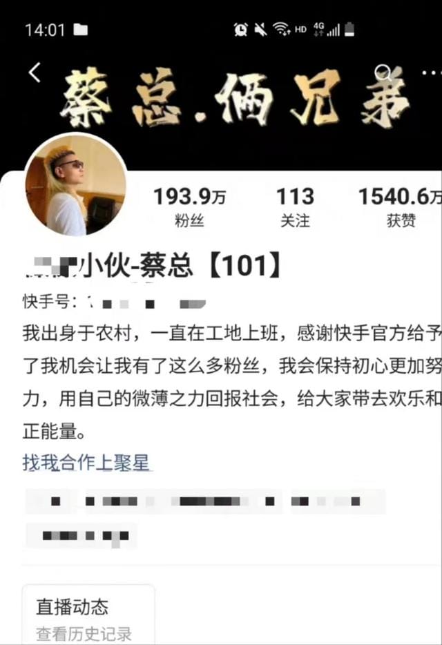 怒江百万网红蔡金发账号涉黄被封,知情人:属地已约谈批评教育