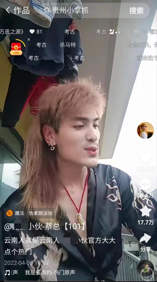 怒江百万网红蔡金发账号涉黄被封,知情人:属地已约谈批评教育