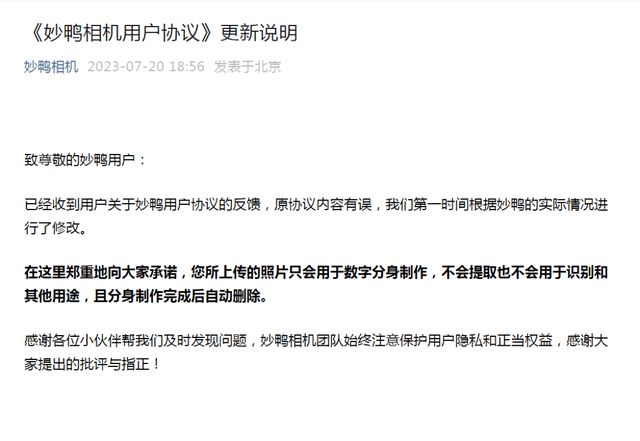 网红妙鸭相机不支持退款，上海消保委点名批评！