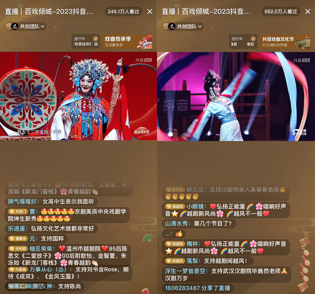 抖音直播戏曲文化节落幕,超1600万网友共度“百戏倾城夜”