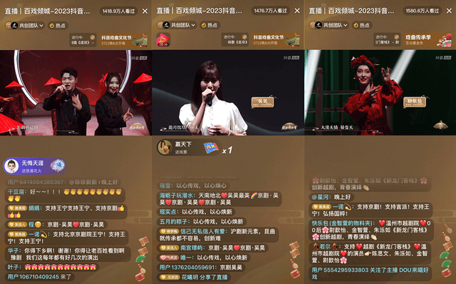 抖音直播戏曲文化节落幕,超1600万网友共度“百戏倾城夜”