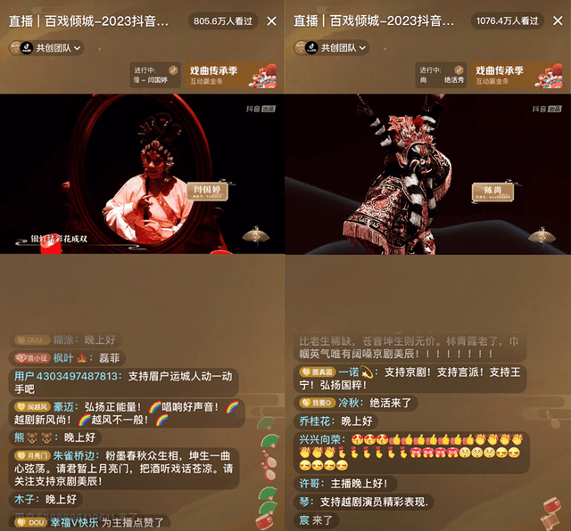 抖音直播戏曲文化节落幕,超1600万网友共度“百戏倾城夜”