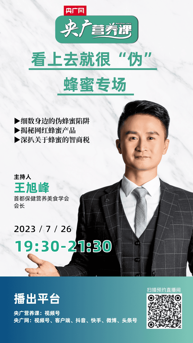 央广营养课 | 直播预告:看上去就很“伪”——蜂蜜专场