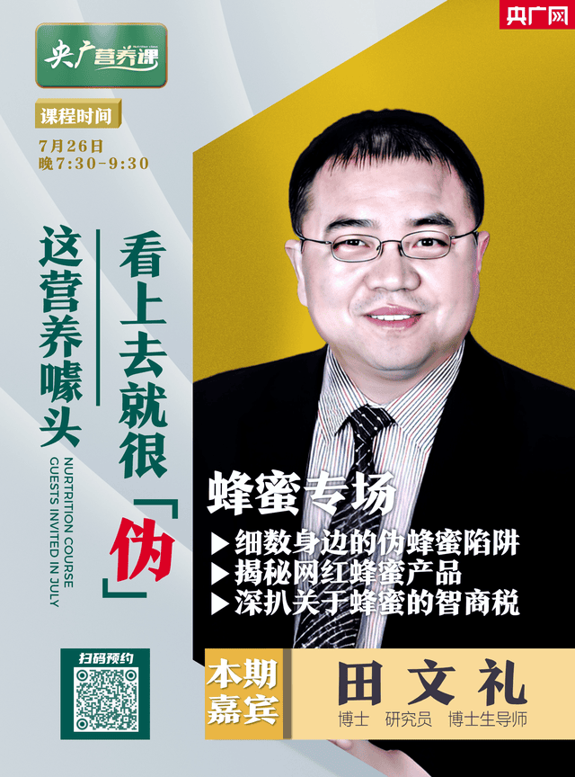 央广营养课 | 直播预告:看上去就很“伪”——蜂蜜专场