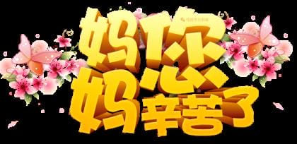 美容院顾客养生短信大全