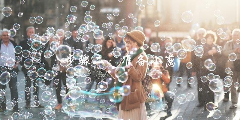 步骤二:准备小葱 步骤二:准备小葱