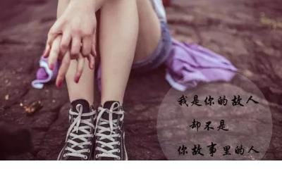交友句子短的正能量