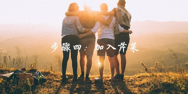 步骤四:加入芹菜 步骤四:加入芹菜