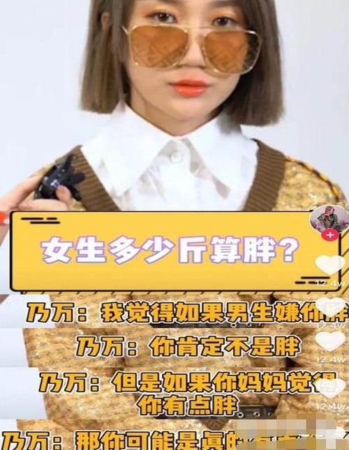 乃万被问女生多少斤算胖说了什么(乃万是怎么减肥的) 乃万被问女生多少斤算胖说了什么(乃万是怎么减肥的)
