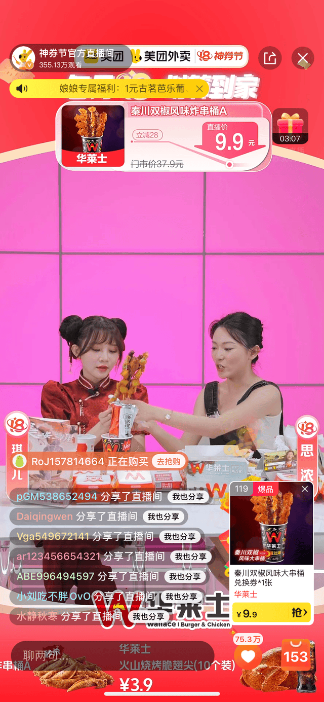 海底捞、华莱士、蜜雪冰城,为什么一直播就爆?