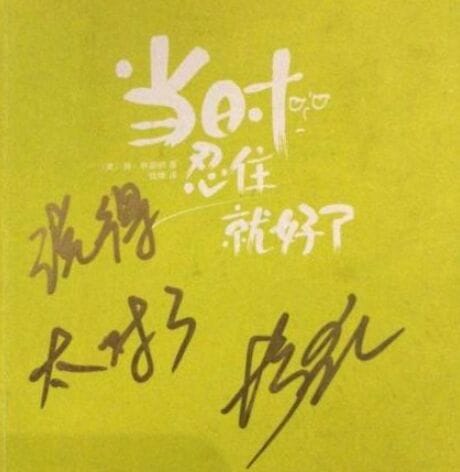 胡歌给粉丝的签名说了什么(胡歌给粉丝写的话) 胡歌给粉丝的签名说了什么(胡歌给粉丝写的话)