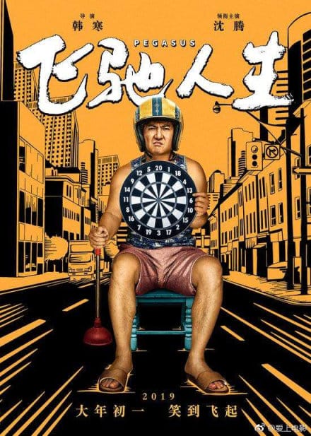 飞驰人生结局什么意思谁赢了?张弛最后死没 飞驰人生结局什么意思谁赢了?张弛最后死没