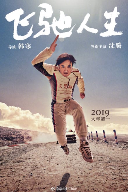 飞驰人生结局什么意思谁赢了?张弛最后死没 飞驰人生结局什么意思谁赢了?张弛最后死没