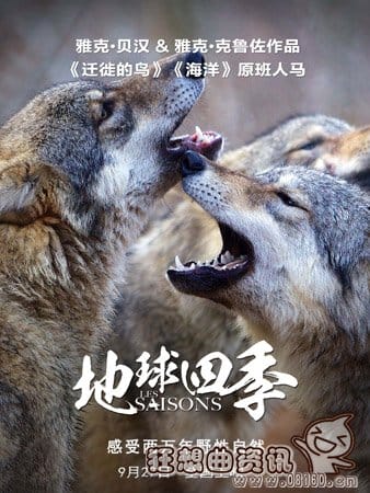 电影地球四季哪时候上映?地球四季是一部什(地球的一年四季) 电影地球四季哪时候上映?地球四季是一部什(地球的一年四季)