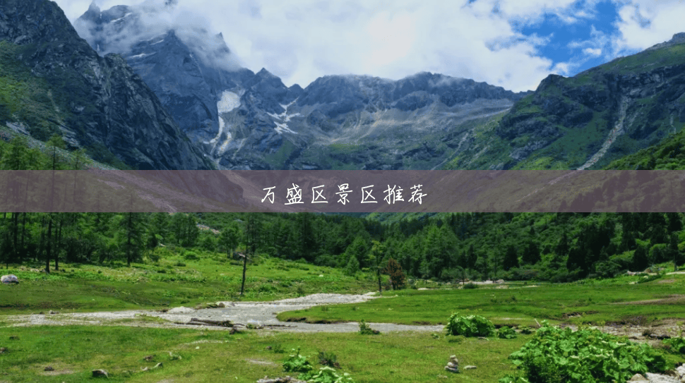 万盛区景区推荐 万盛区景区推荐