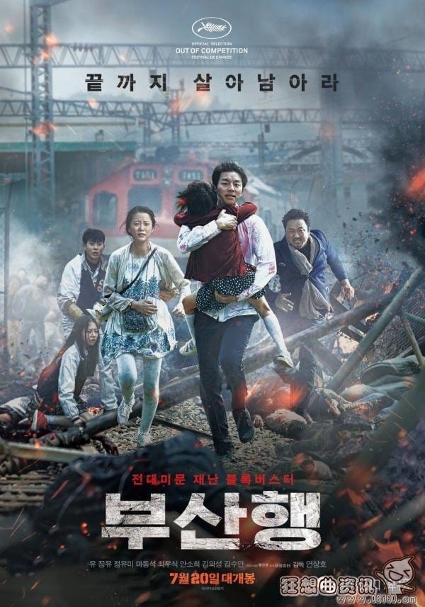釜山行中国上映时间是什么?釜山行电影值得(釜山行大陆上映时间) 釜山行中国上映时间是什么?釜山行电影值得(釜山行大陆上映时间)